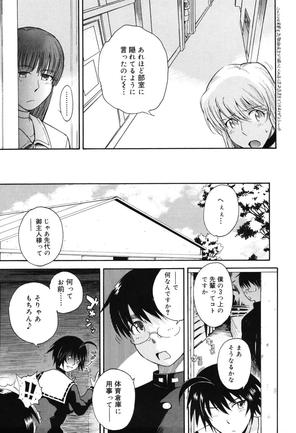 星の王子サマ Page.116