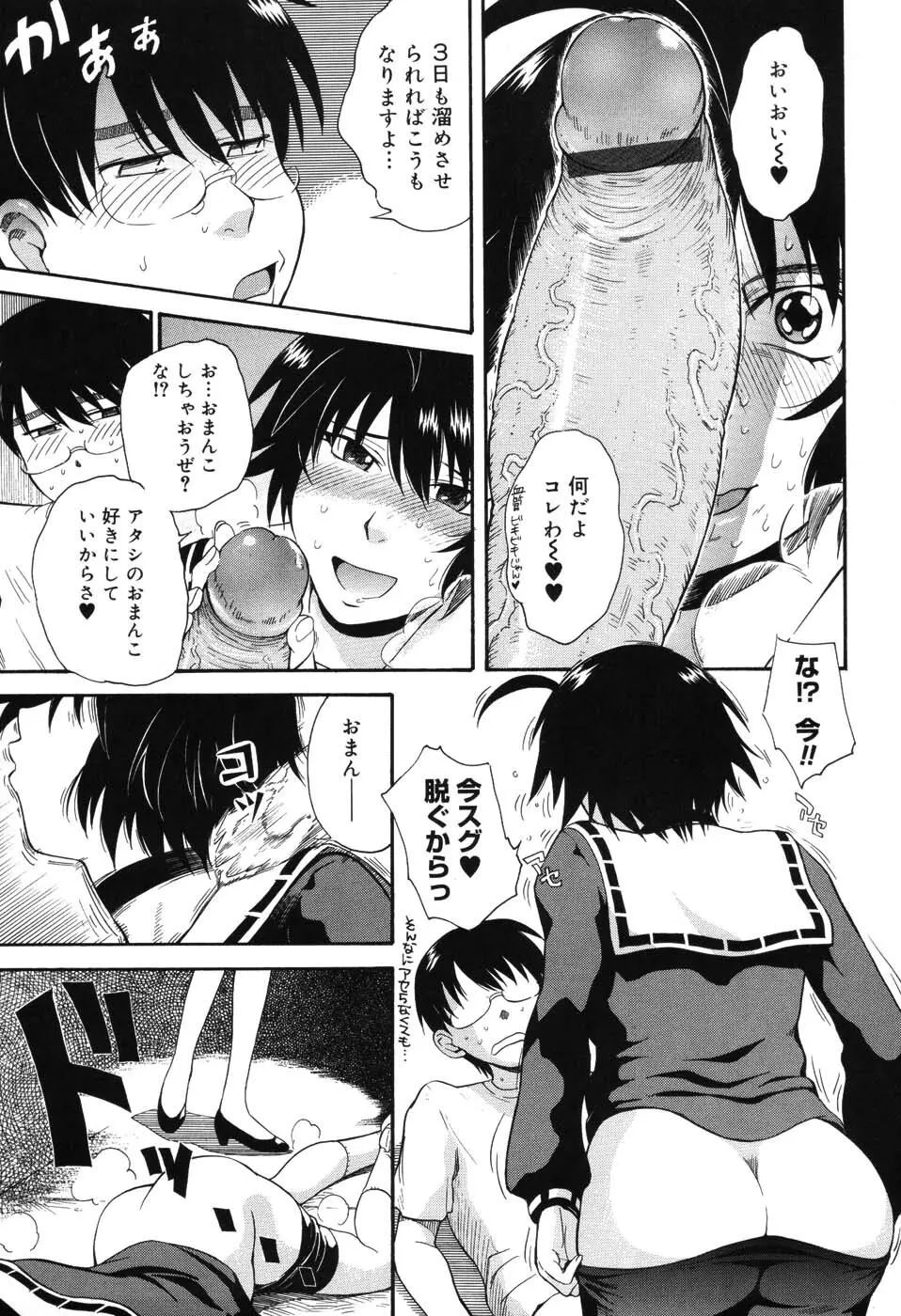 星の王子サマ Page.118