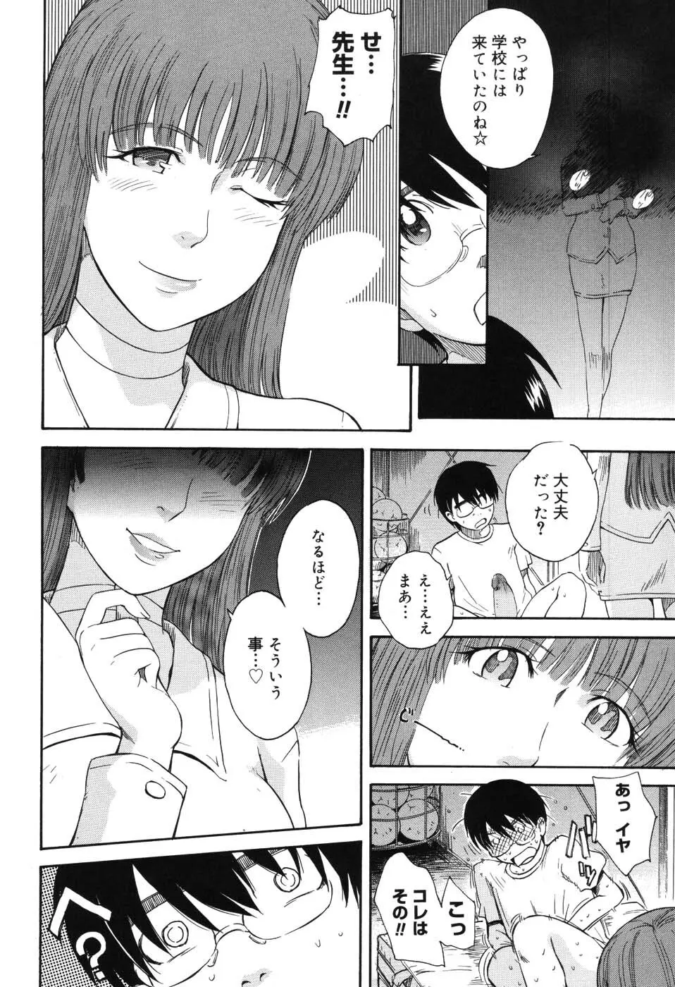 星の王子サマ Page.119