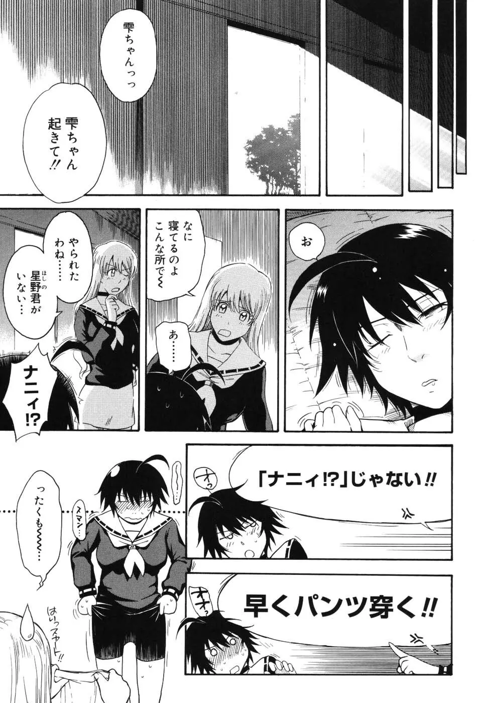 星の王子サマ Page.120