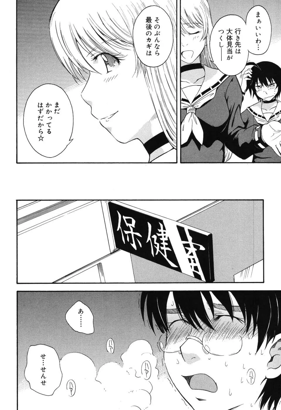 星の王子サマ Page.121