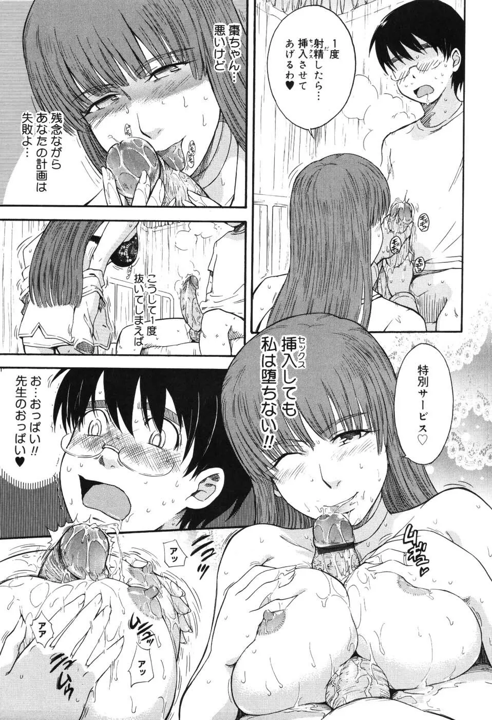 星の王子サマ Page.124
