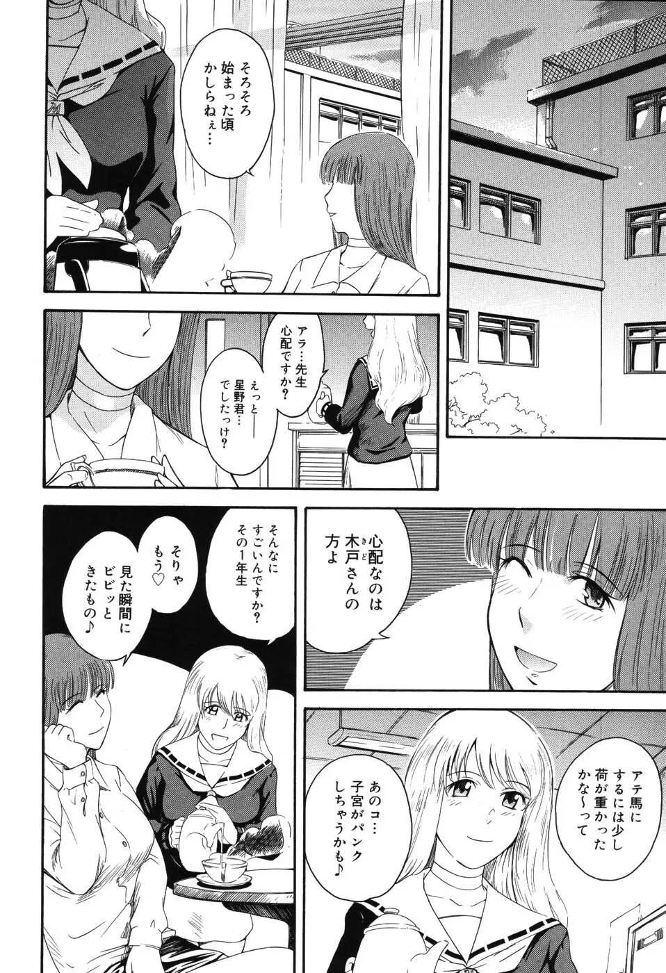 星の王子サマ Page.13