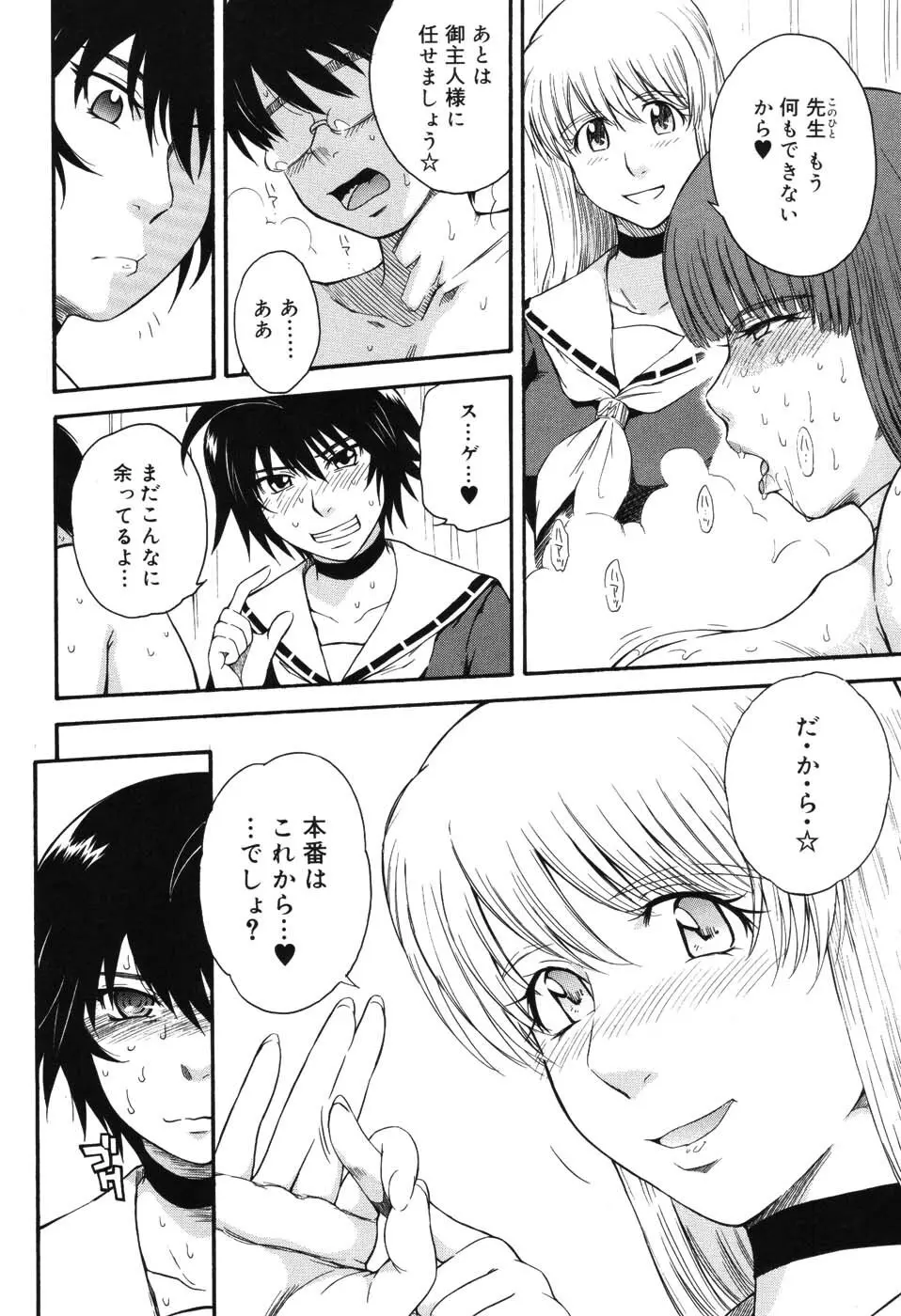 星の王子サマ Page.139