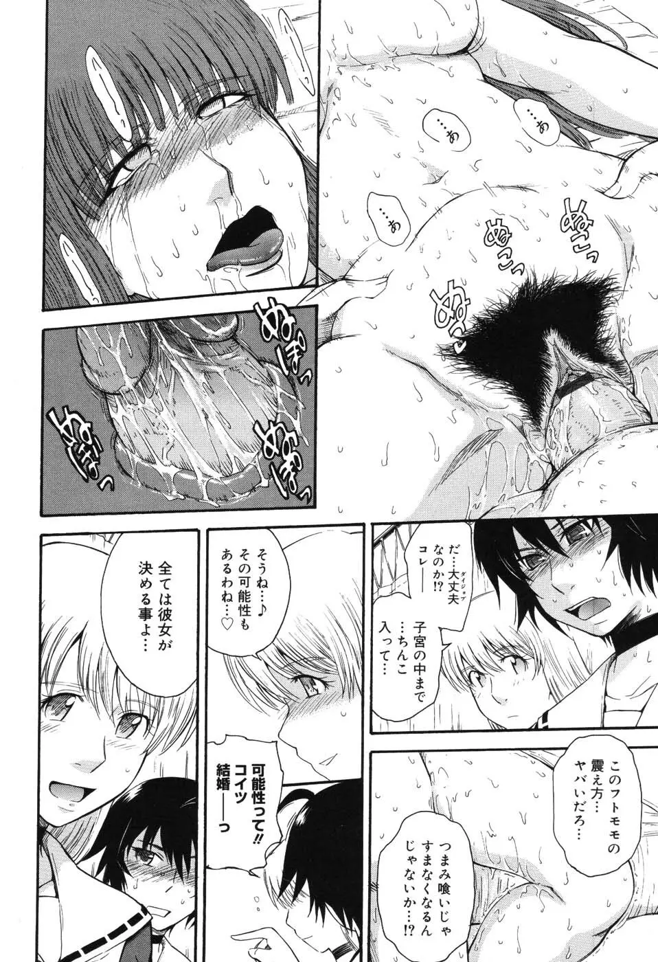 星の王子サマ Page.149