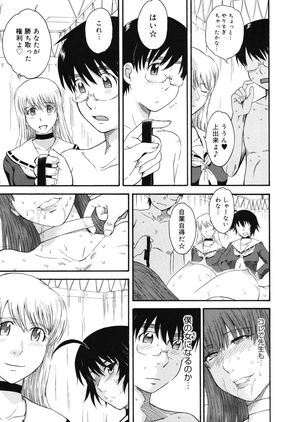 星の王子サマ Page.156