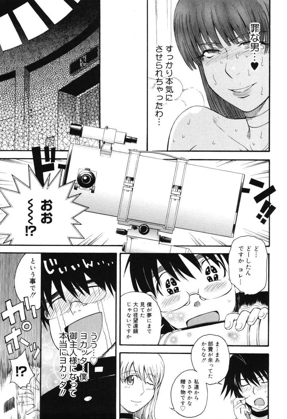 星の王子サマ Page.160