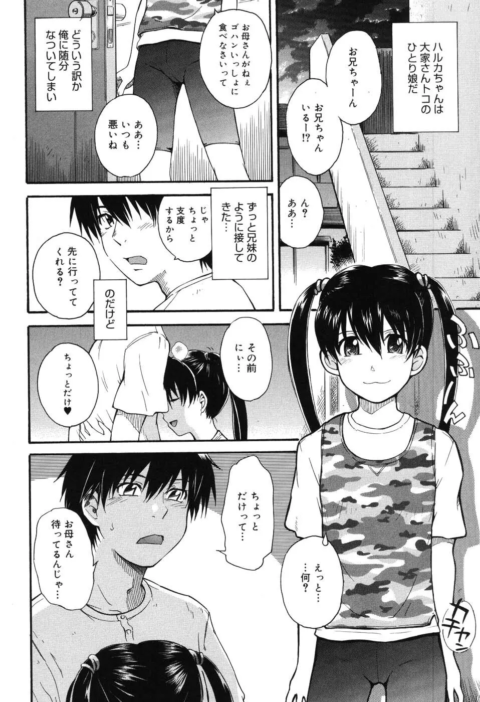 星の王子サマ Page.167