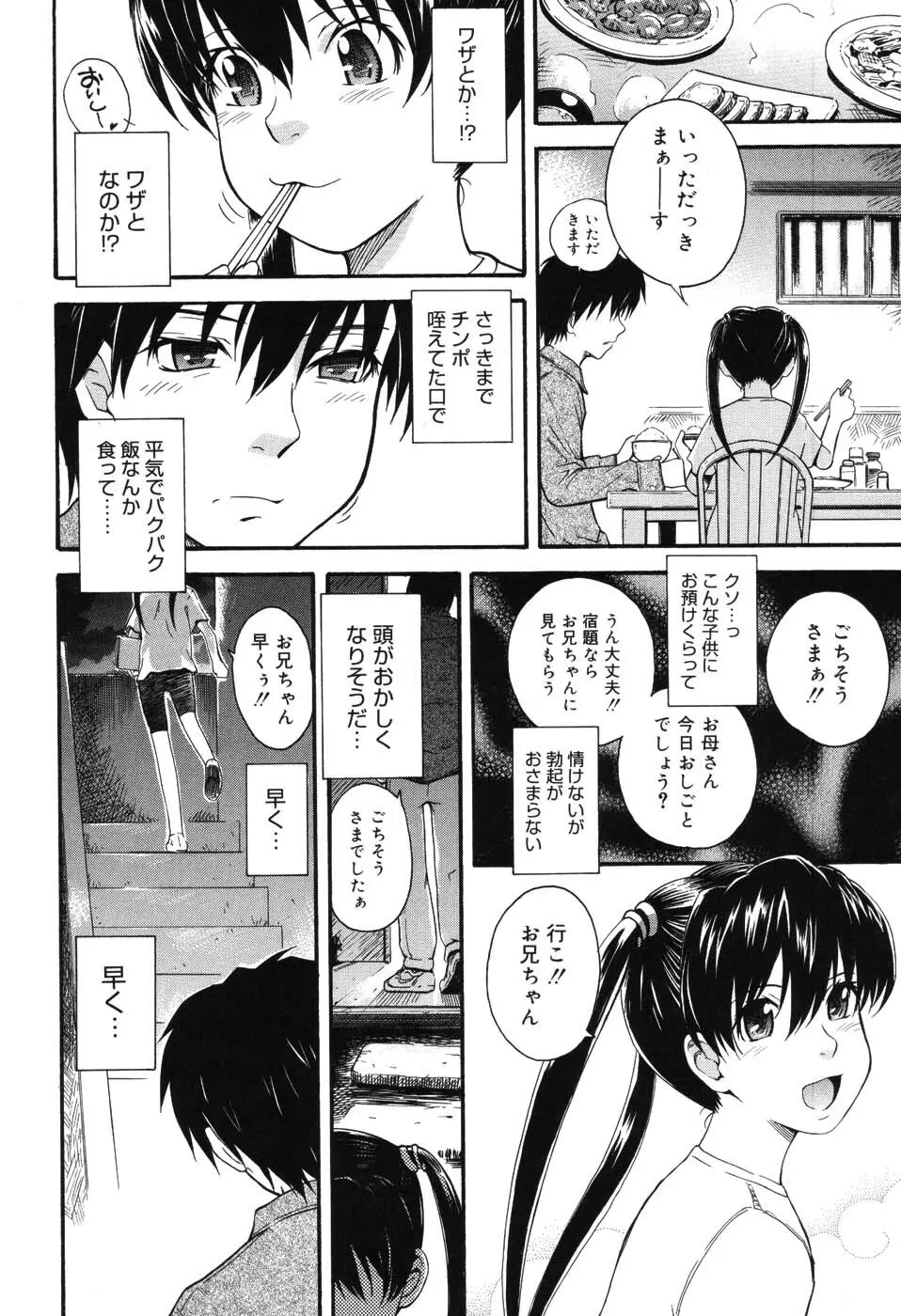 星の王子サマ Page.171