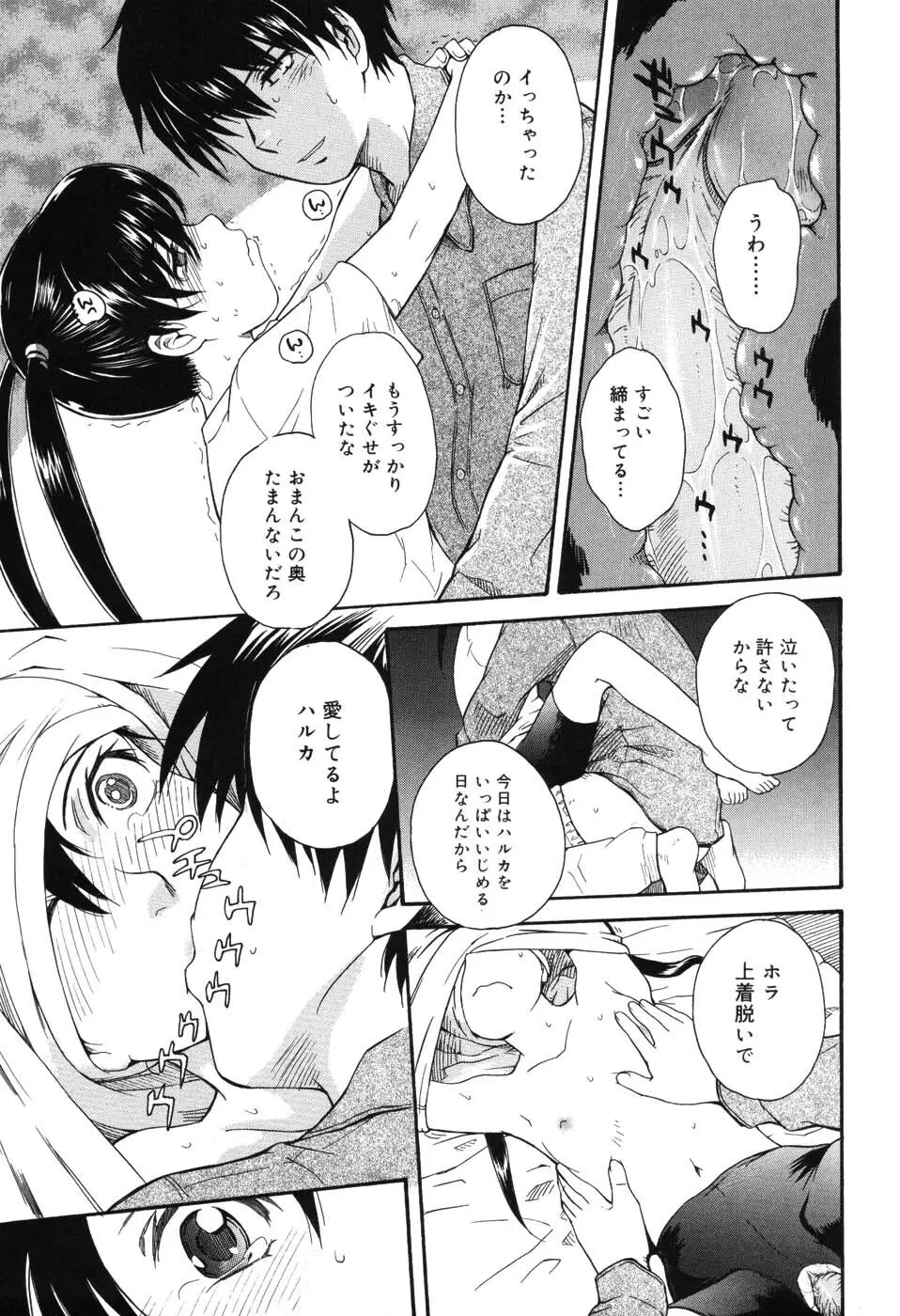 星の王子サマ Page.176
