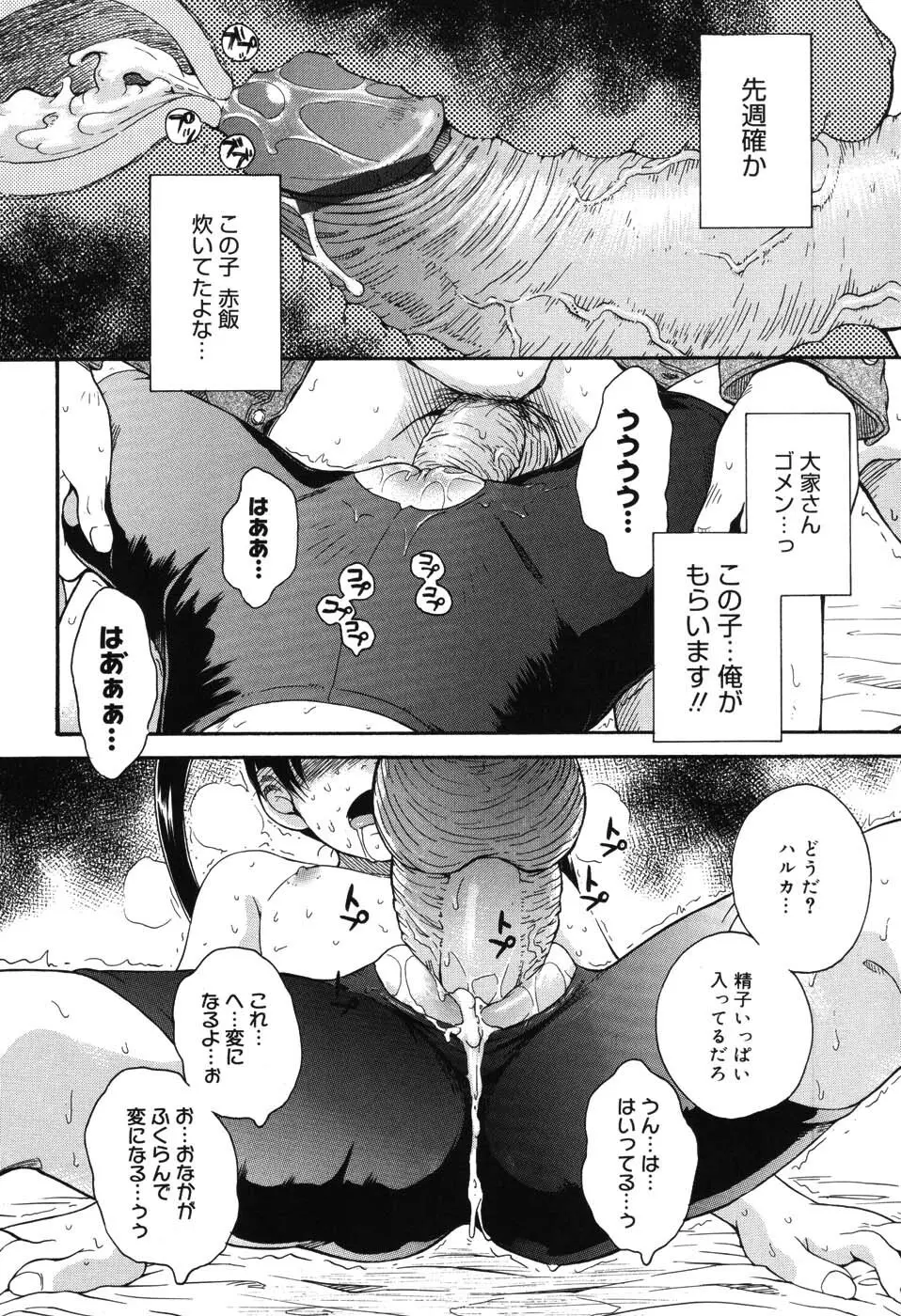 星の王子サマ Page.181