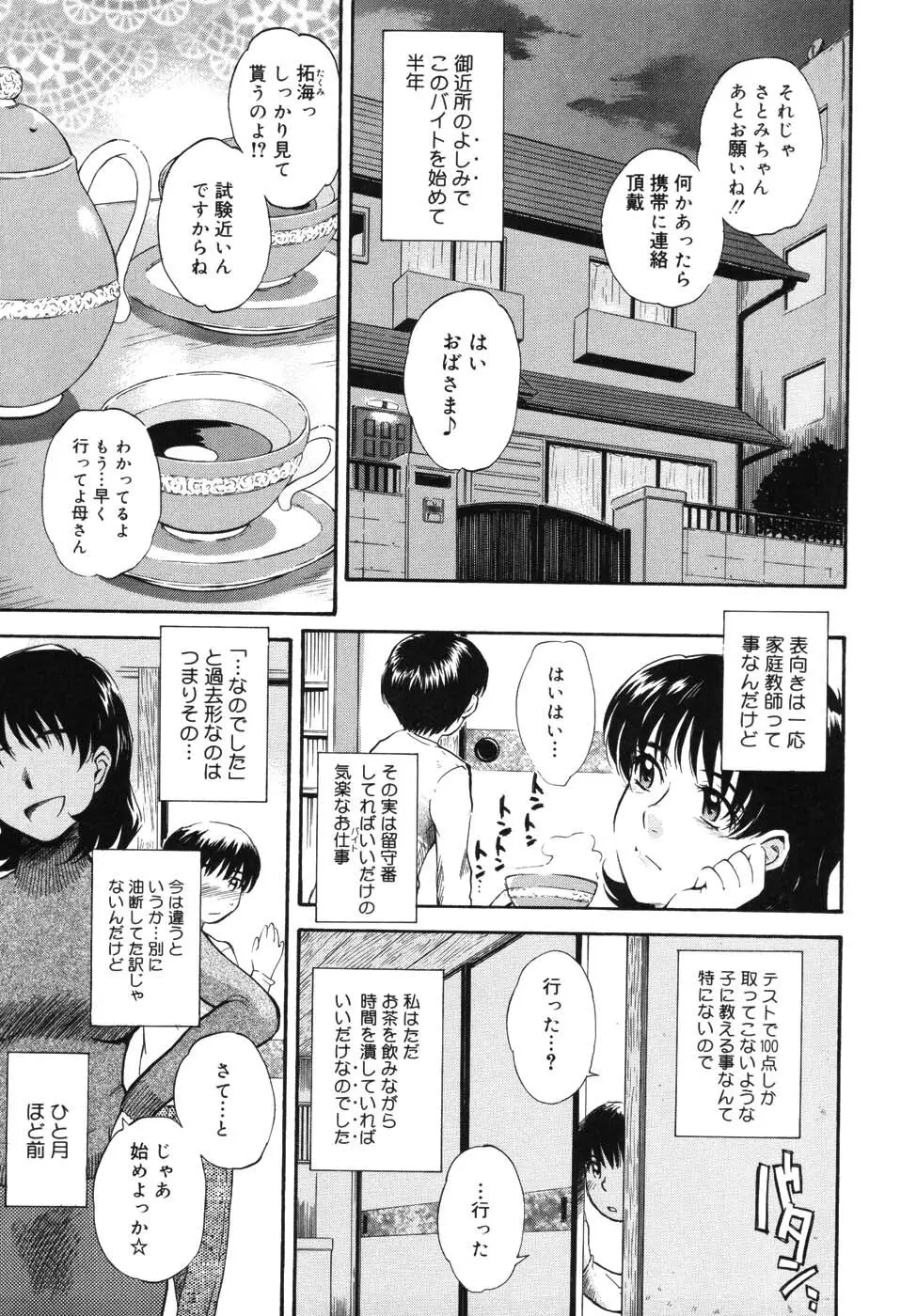 星の王子サマ Page.184
