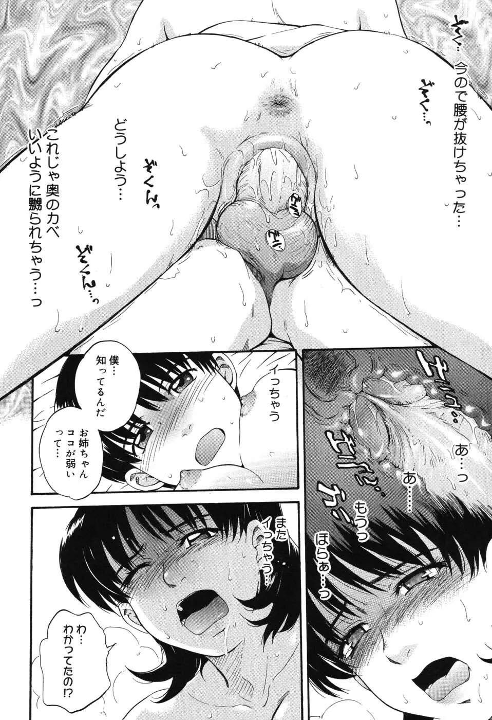 星の王子サマ Page.193