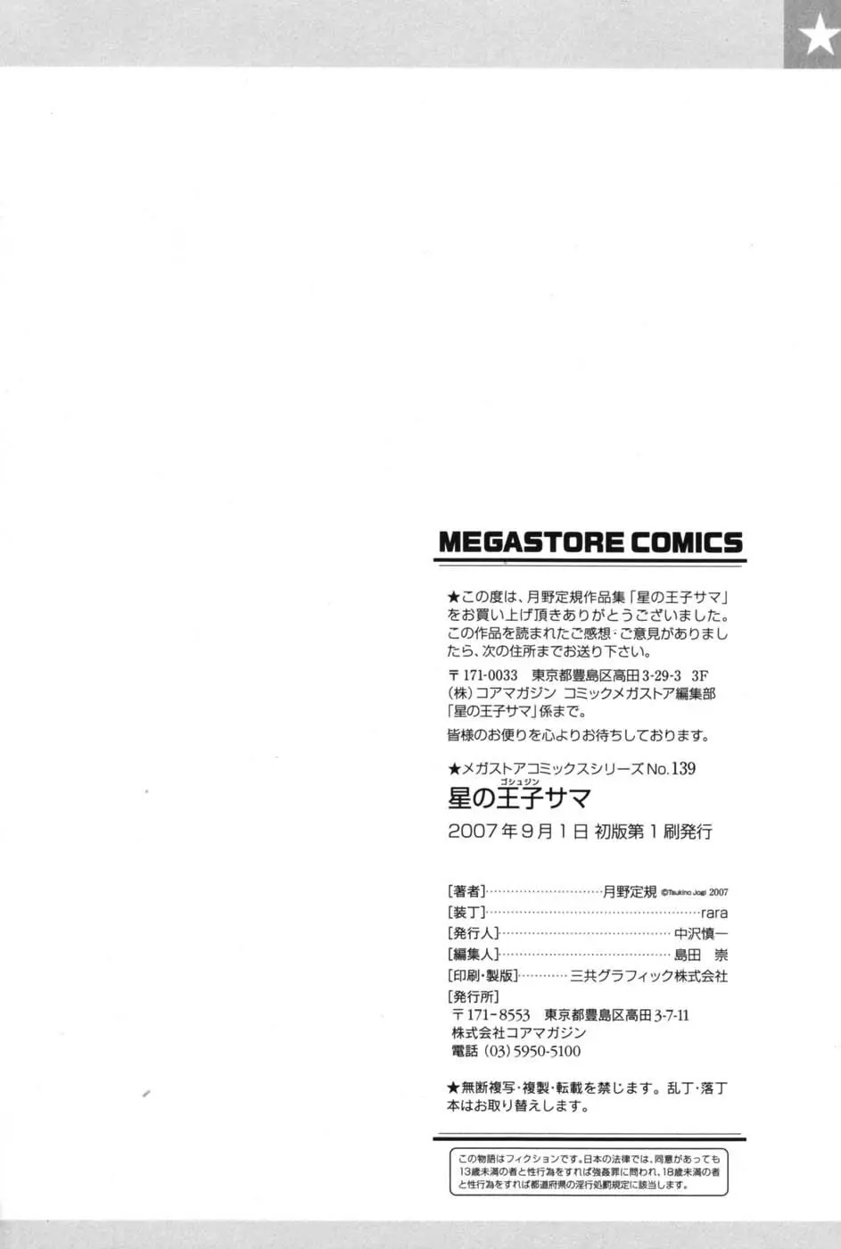 星の王子サマ Page.231