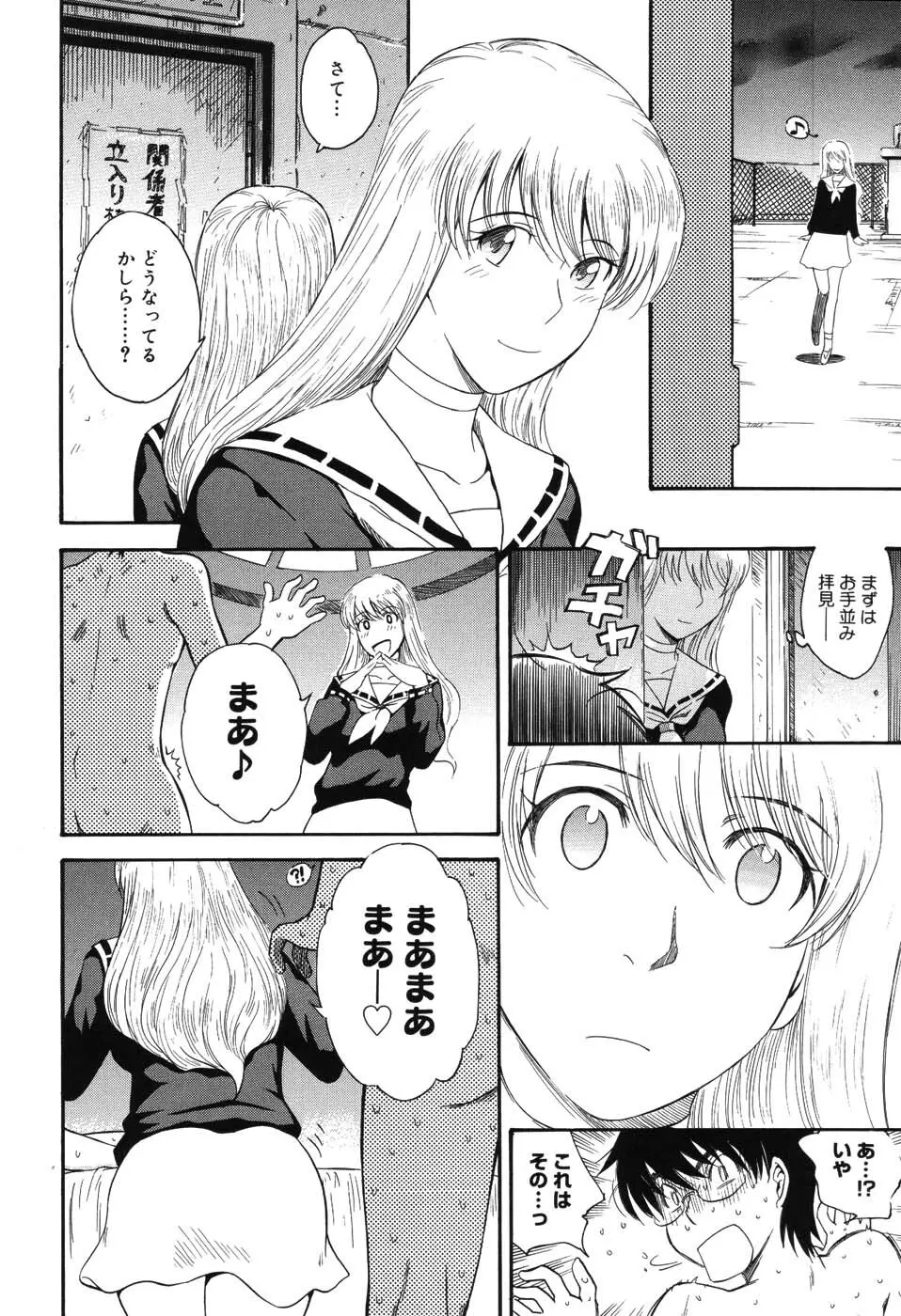 星の王子サマ Page.25