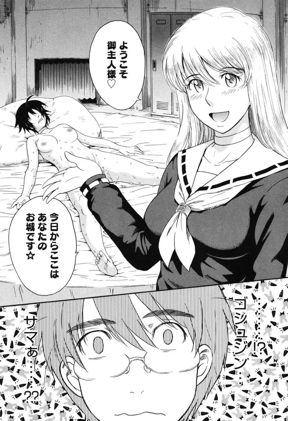 星の王子サマ Page.28