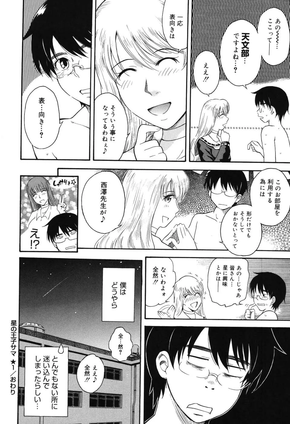 星の王子サマ Page.29