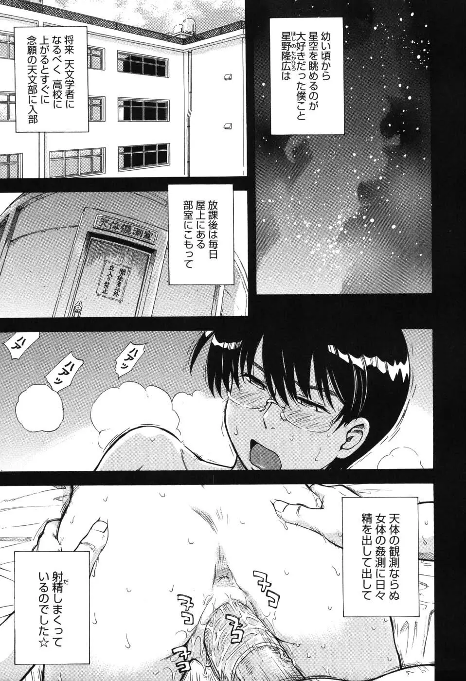 星の王子サマ Page.30