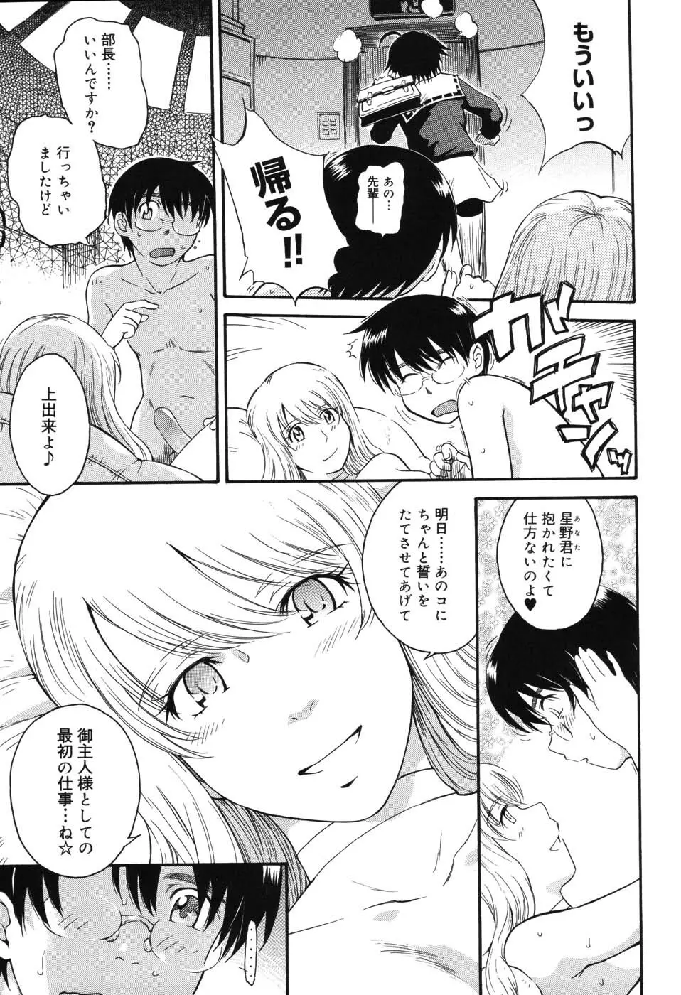 星の王子サマ Page.34