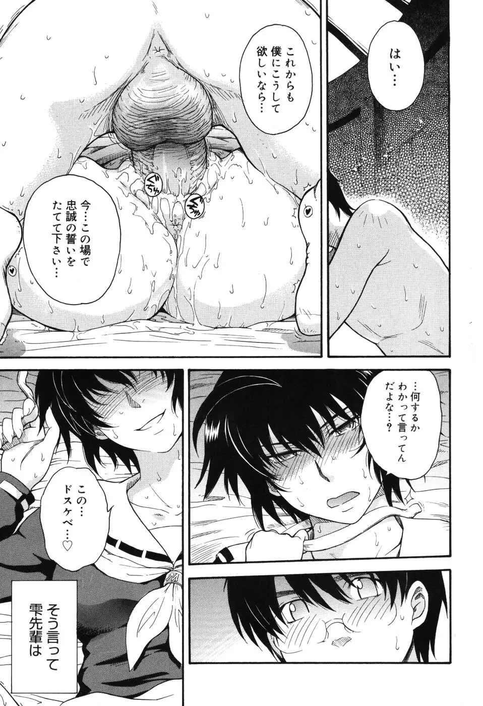 星の王子サマ Page.52