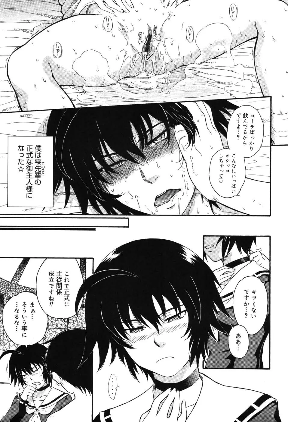 星の王子サマ Page.54