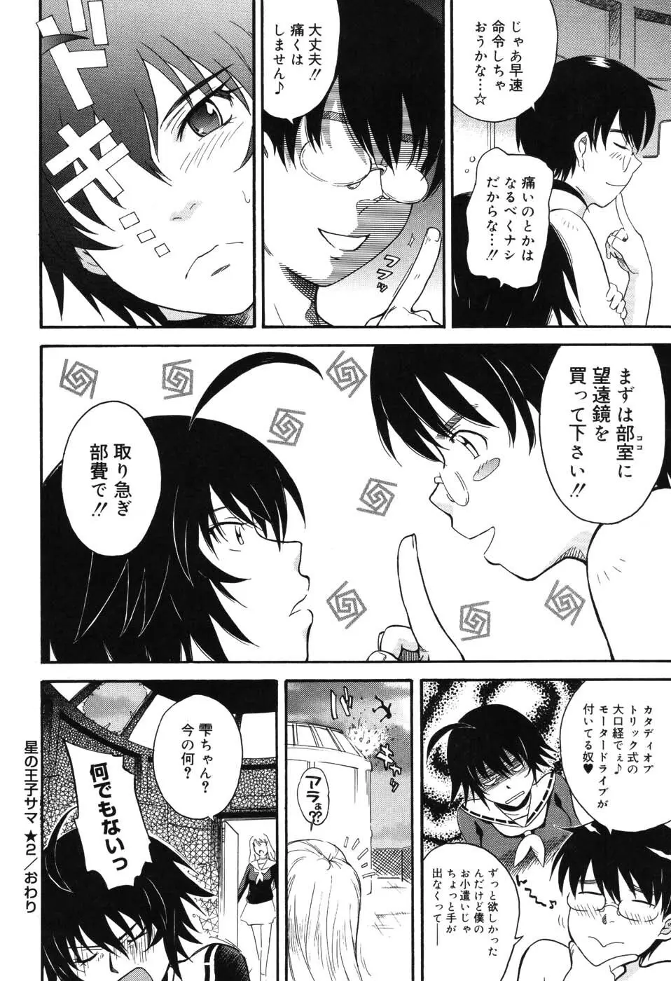 星の王子サマ Page.55
