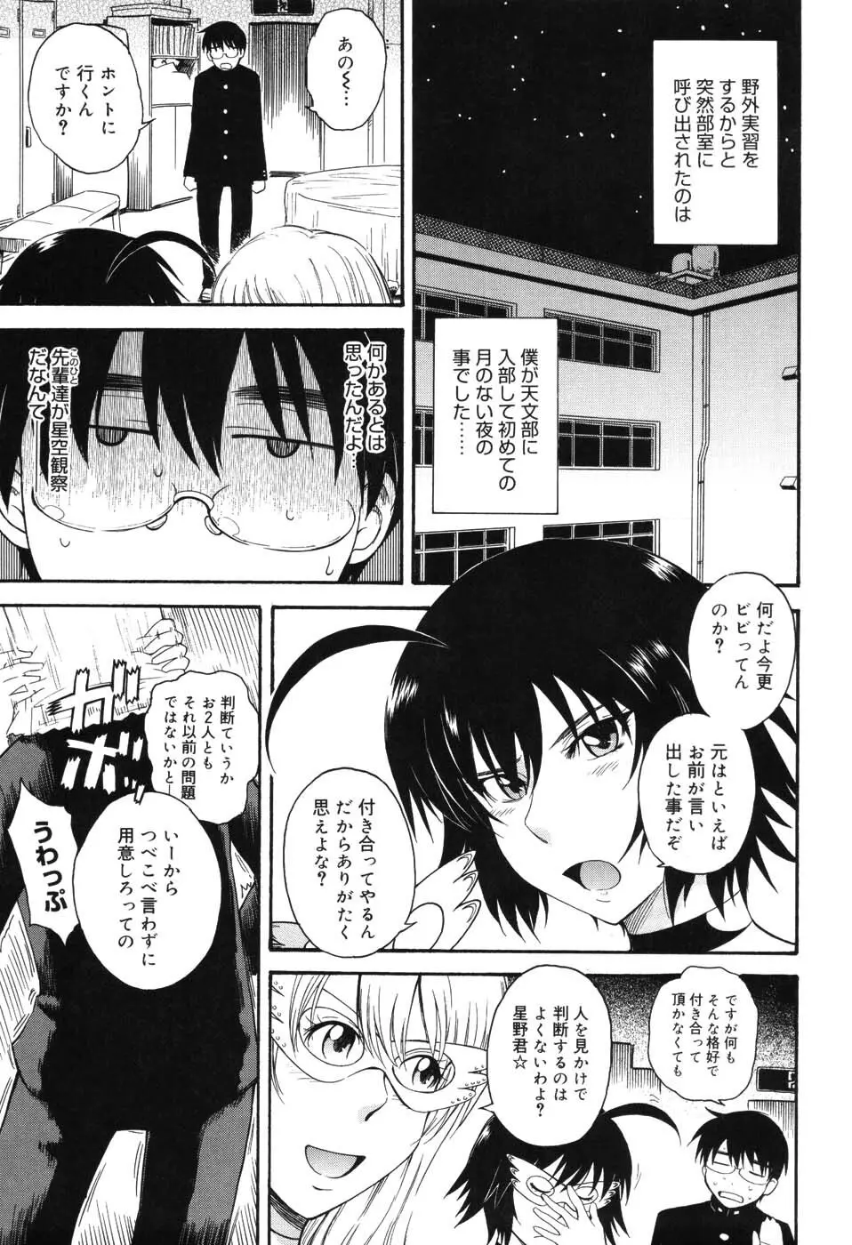 星の王子サマ Page.56
