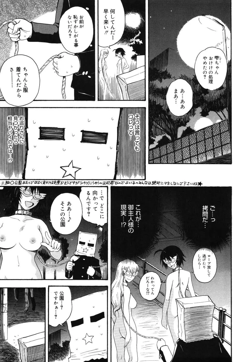 星の王子サマ Page.58