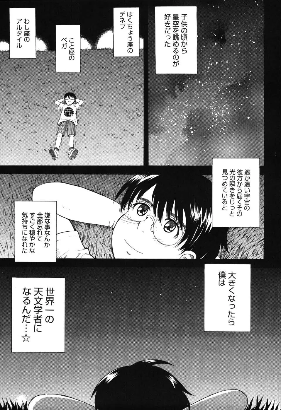 星の王子サマ Page.6
