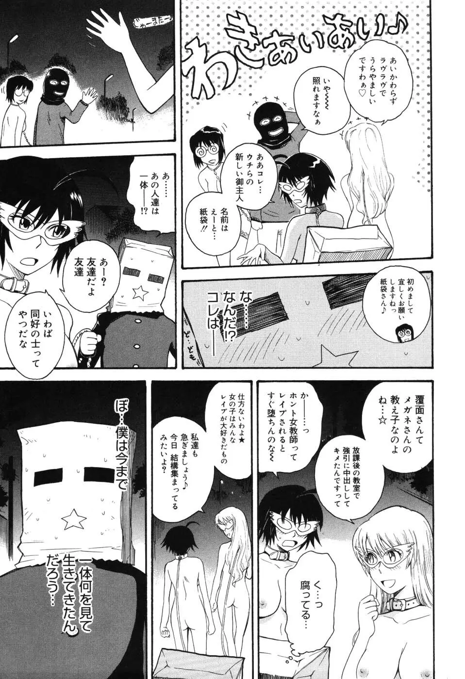 星の王子サマ Page.60