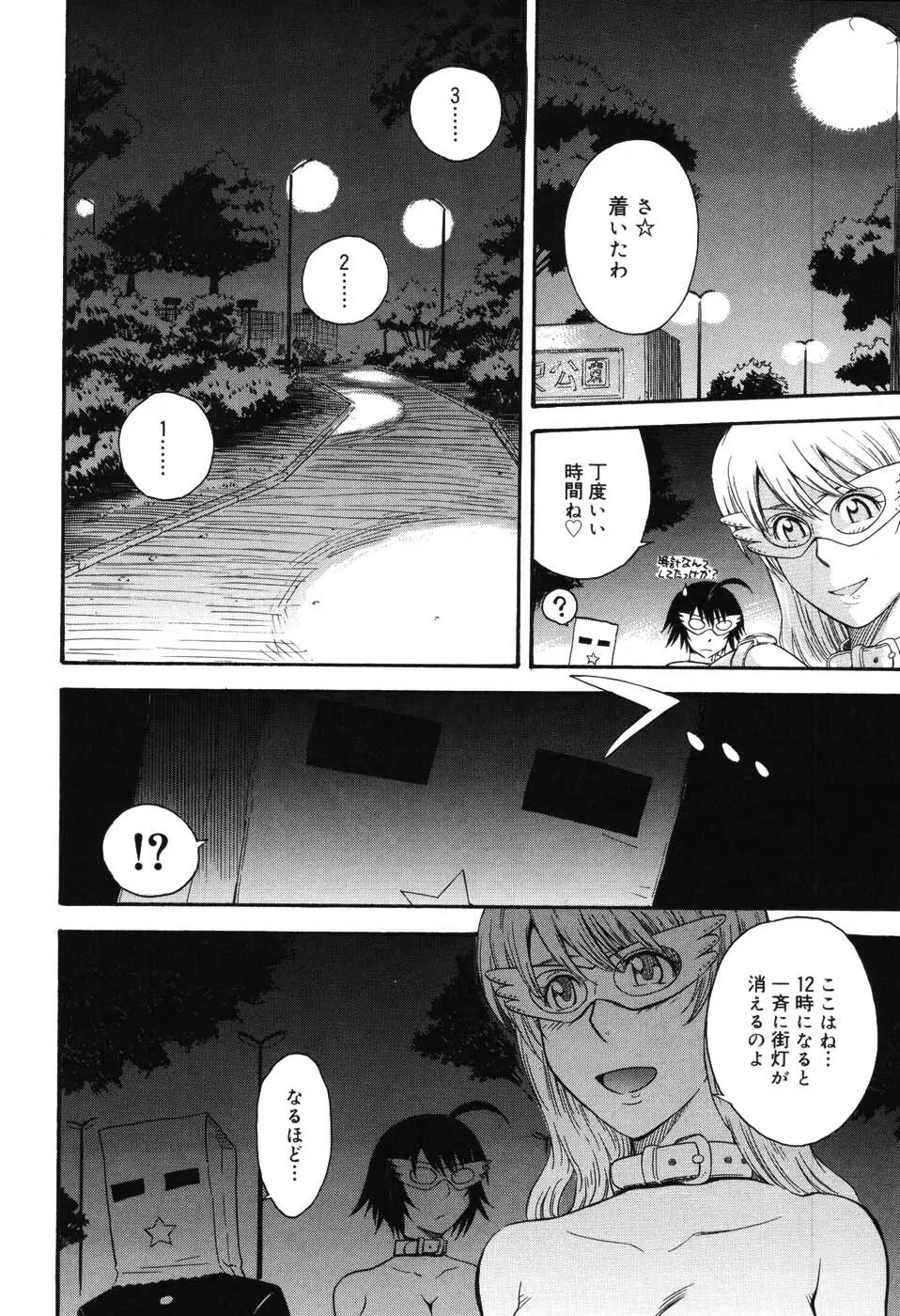 星の王子サマ Page.61