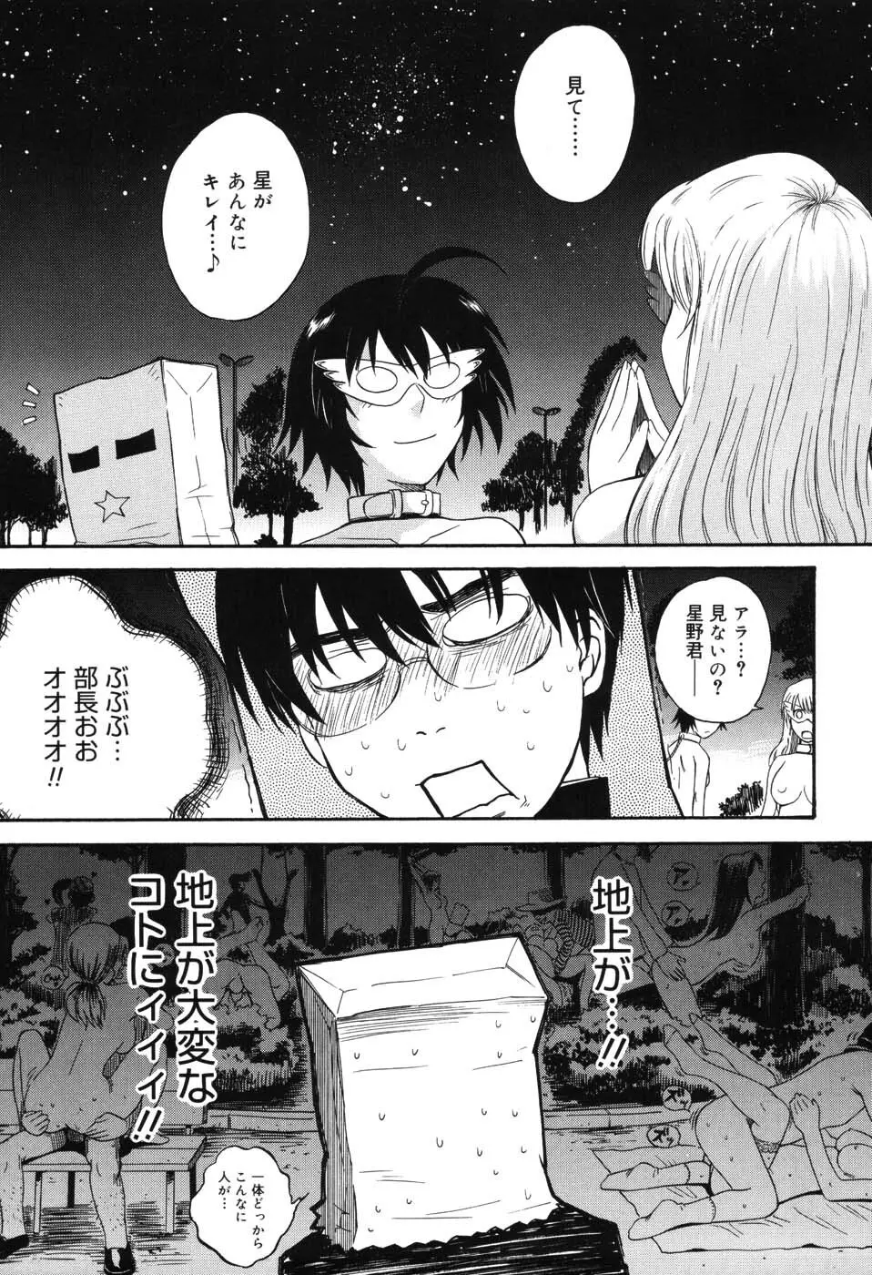 星の王子サマ Page.62
