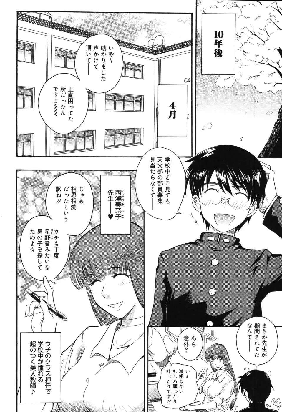 星の王子サマ Page.7
