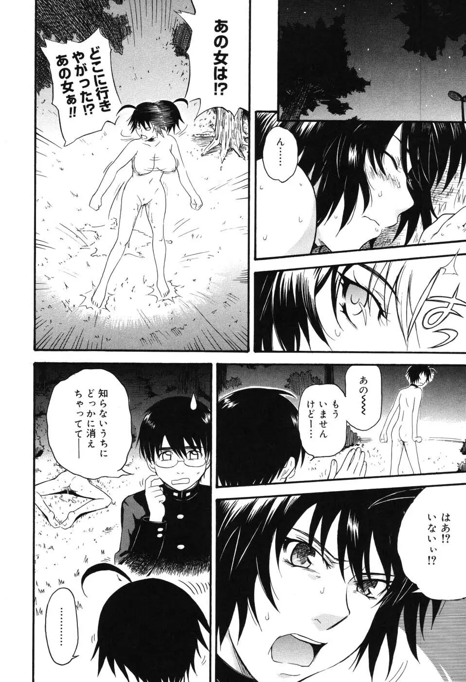 星の王子サマ Page.79