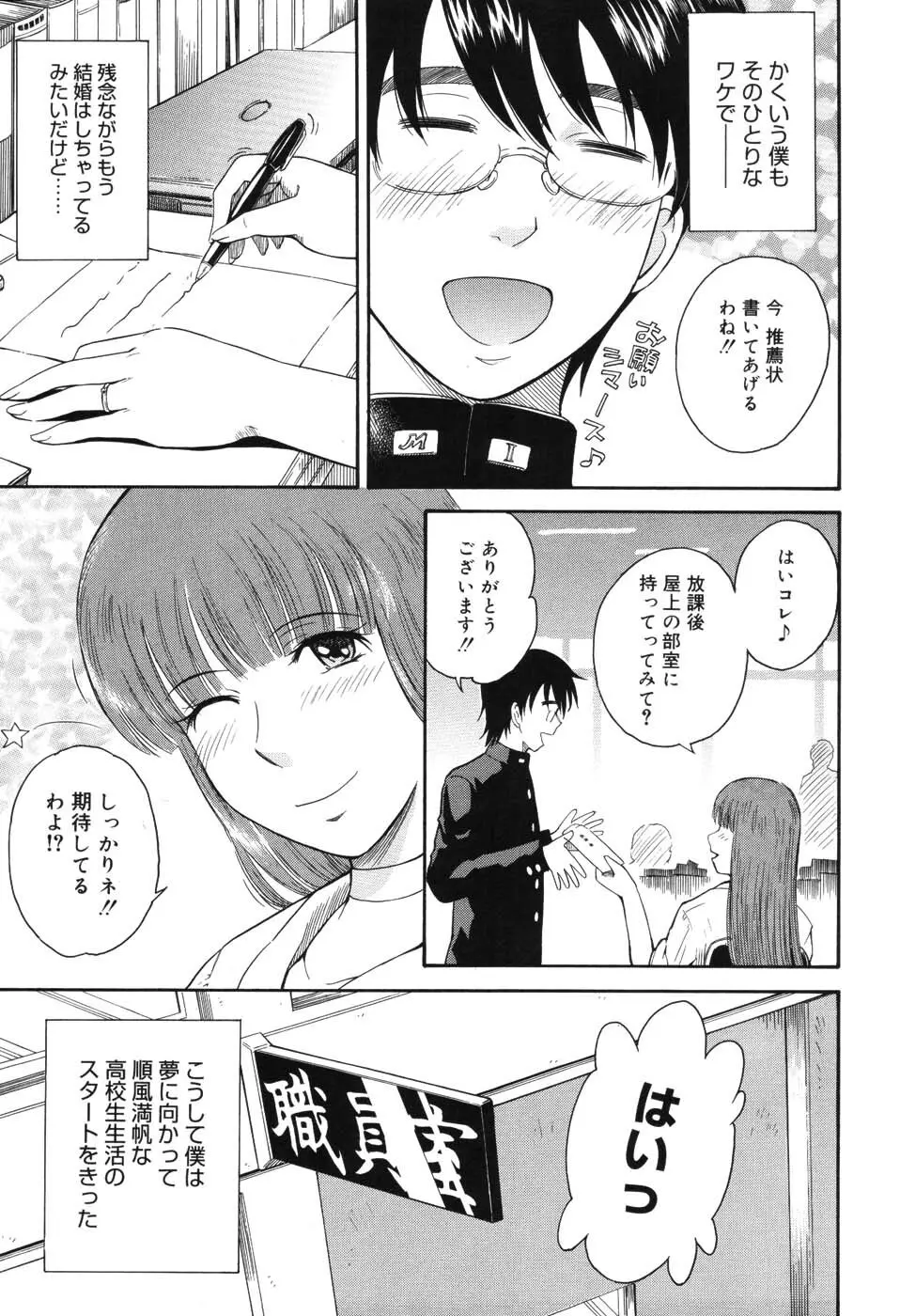 星の王子サマ Page.8