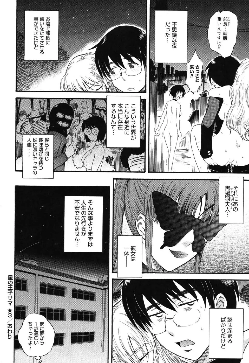 星の王子サマ Page.81