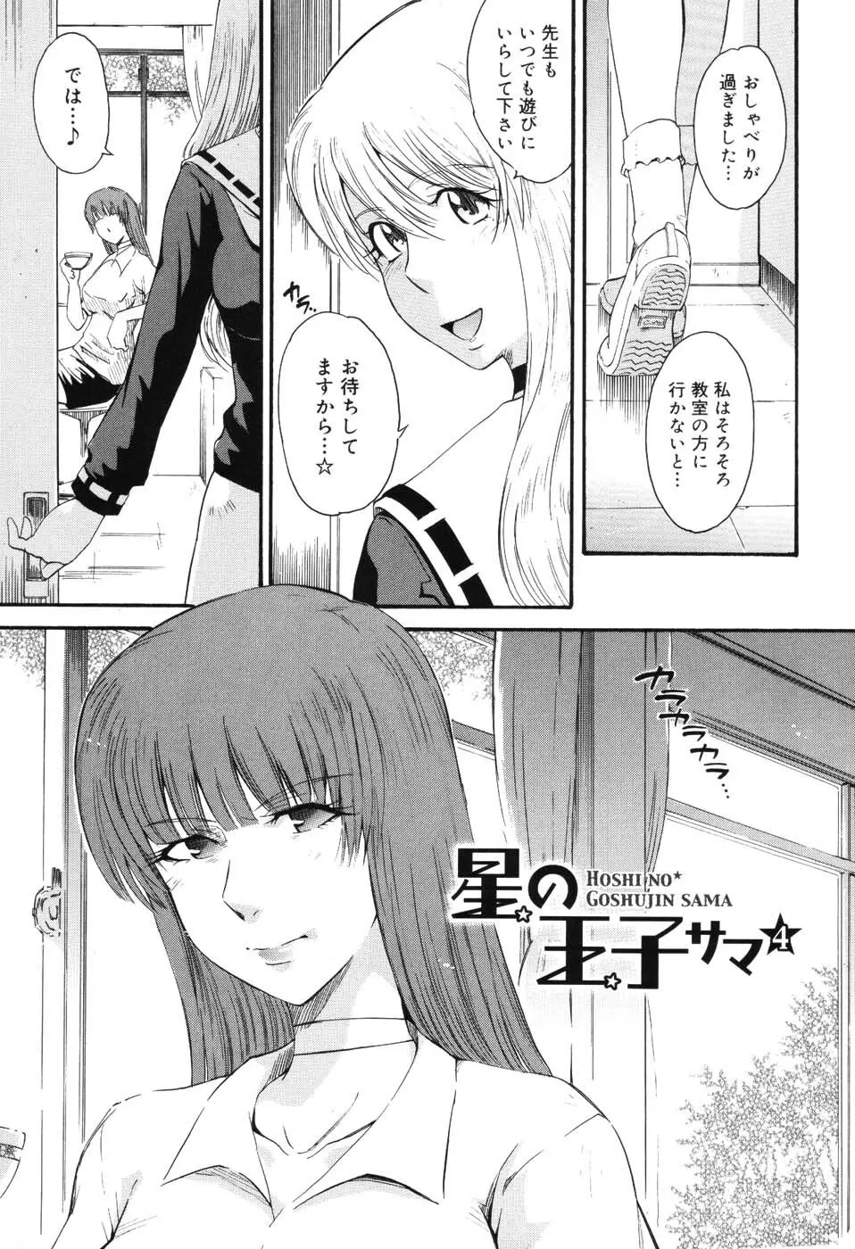 星の王子サマ Page.84