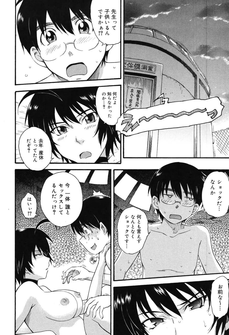 星の王子サマ Page.85