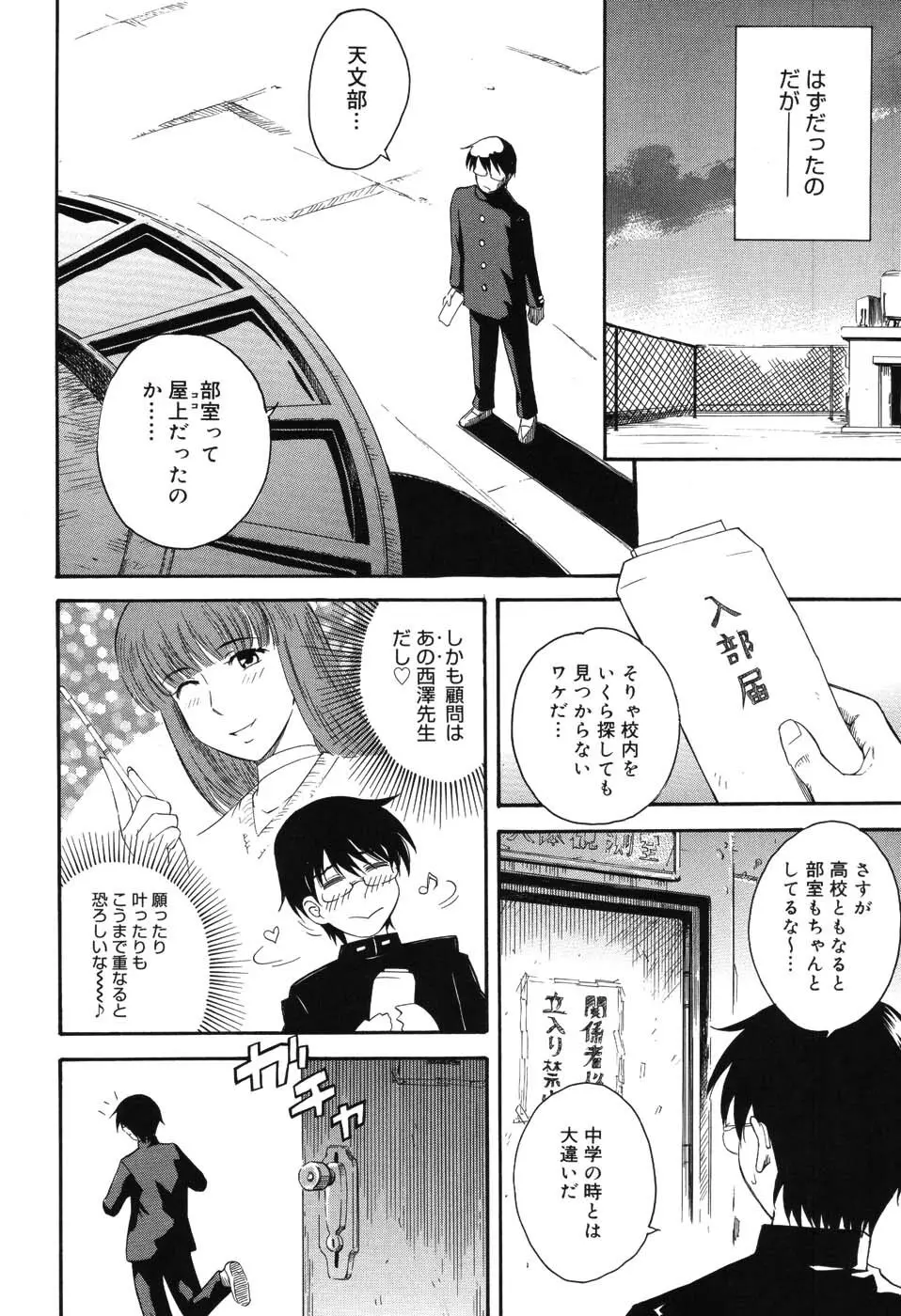 星の王子サマ Page.9