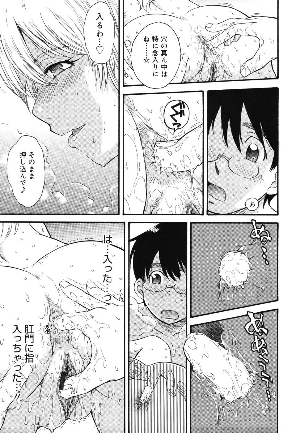 星の王子サマ Page.92