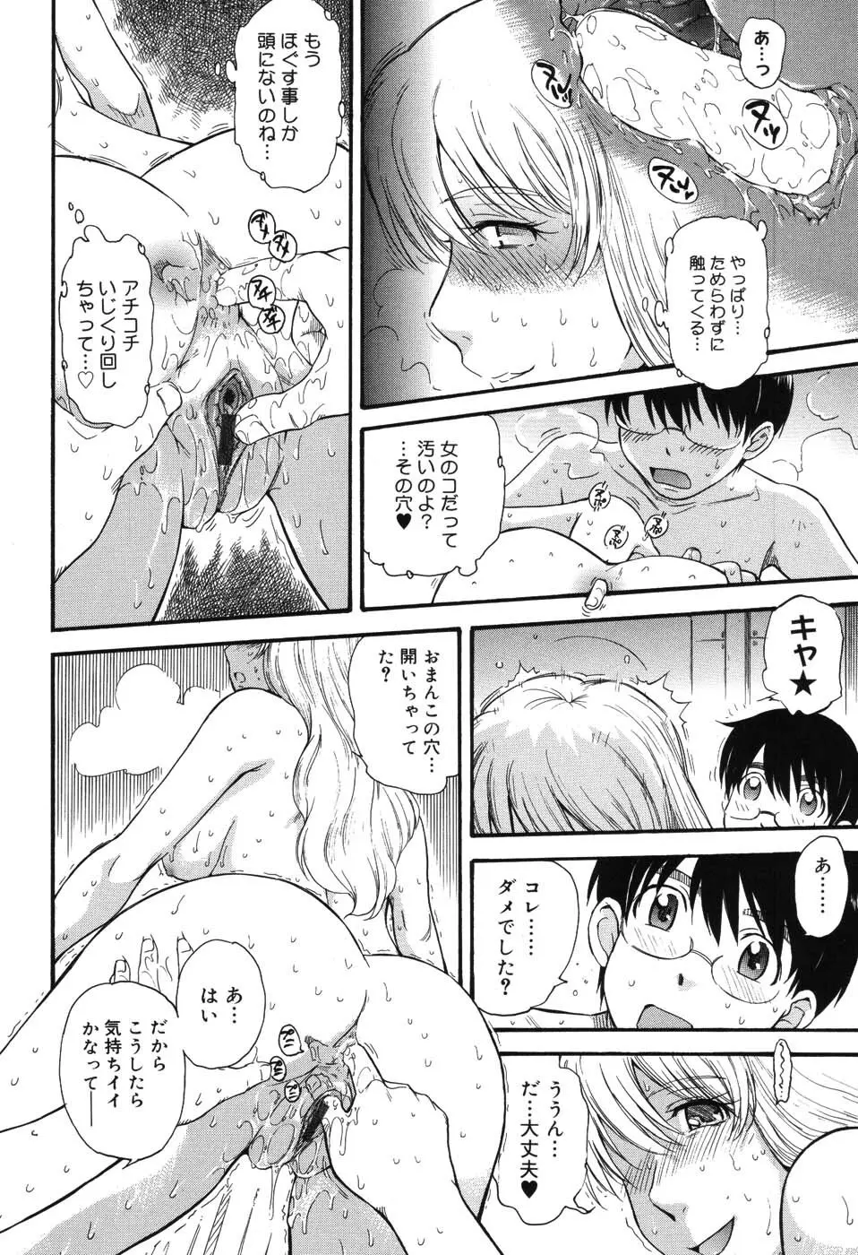 星の王子サマ Page.93