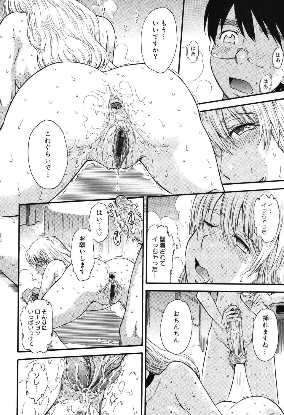 星の王子サマ Page.95