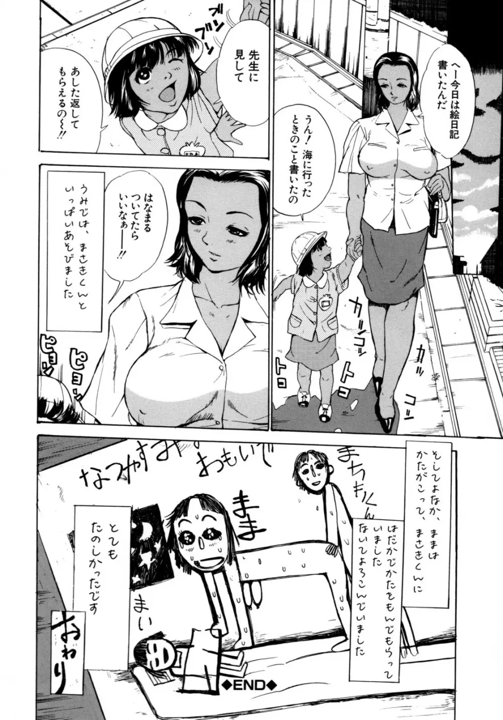 母子あそび Page.102