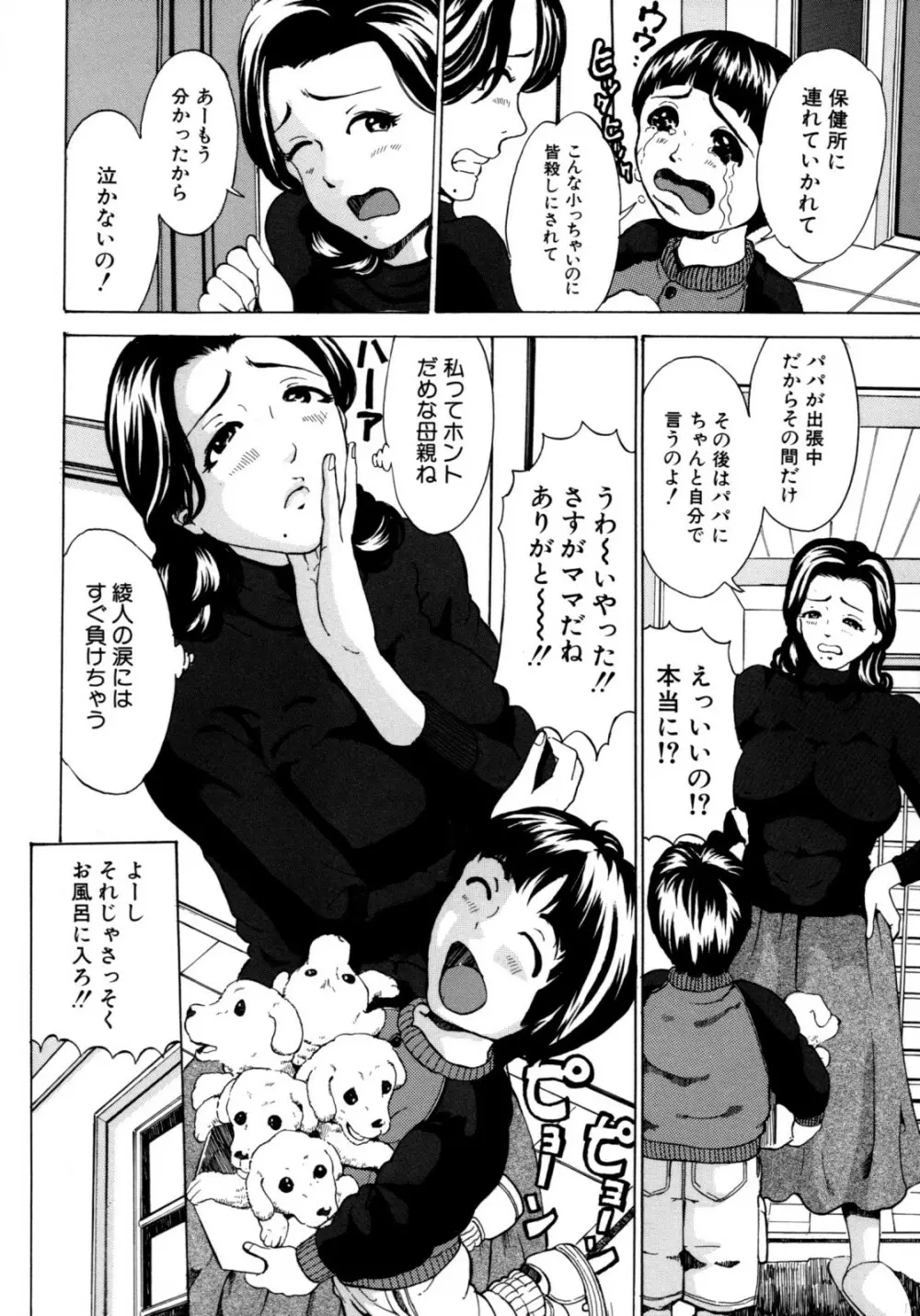 母子あそび Page.166