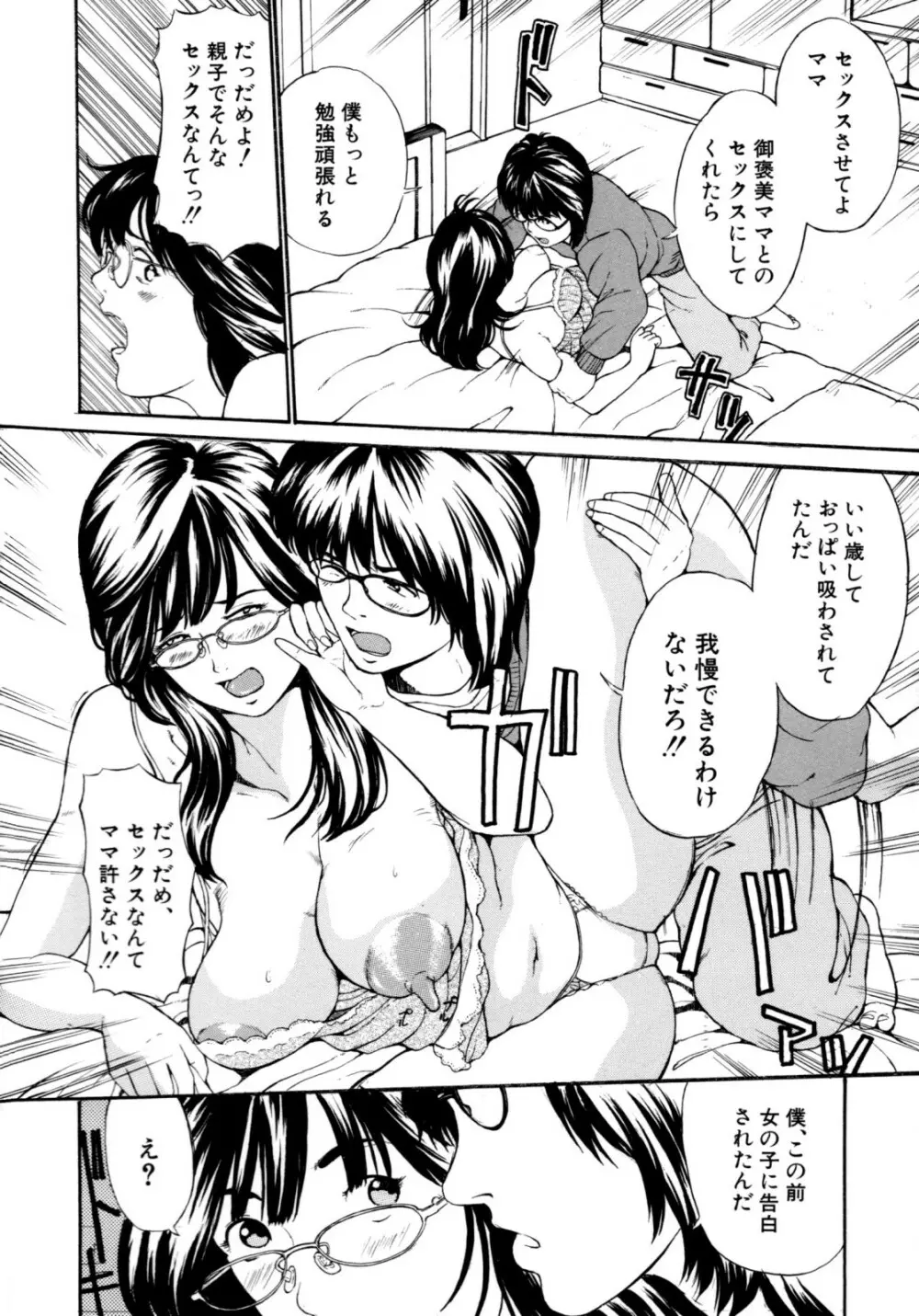 母子あそび Page.30