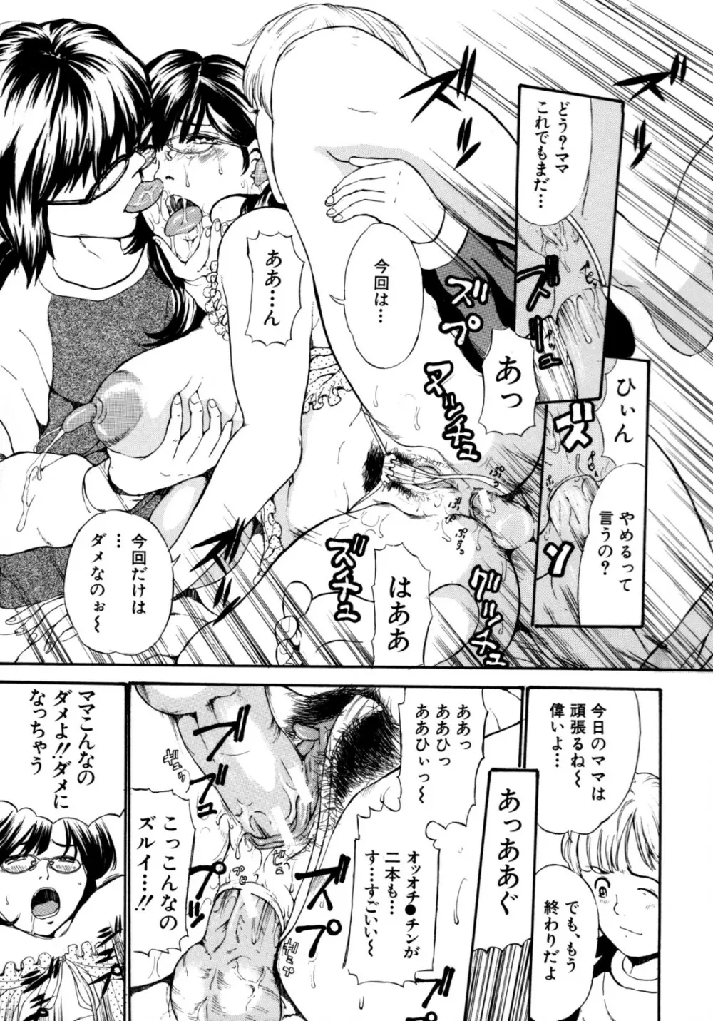 母子あそび Page.39