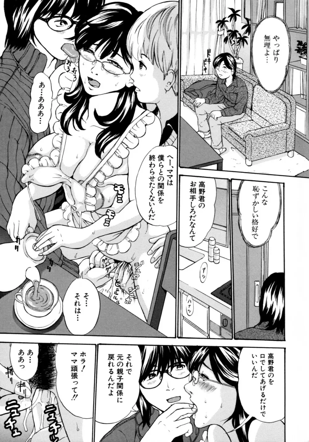 母子あそび Page.45