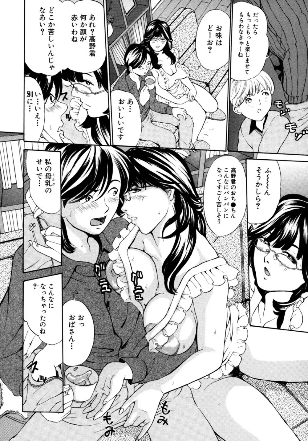 母子あそび Page.48