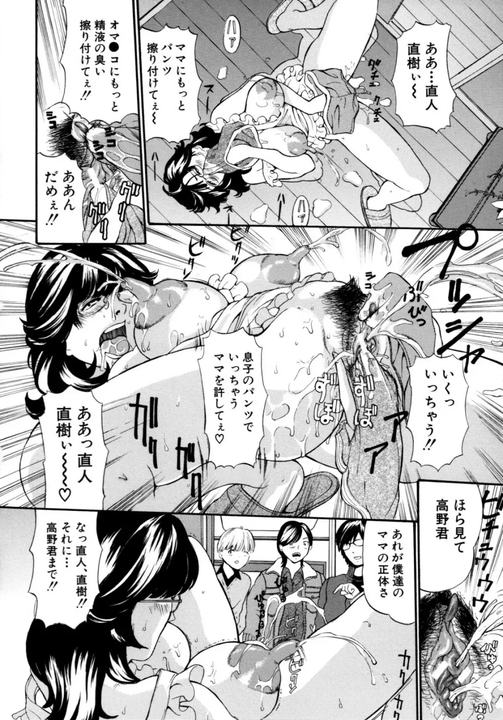 母子あそび Page.54