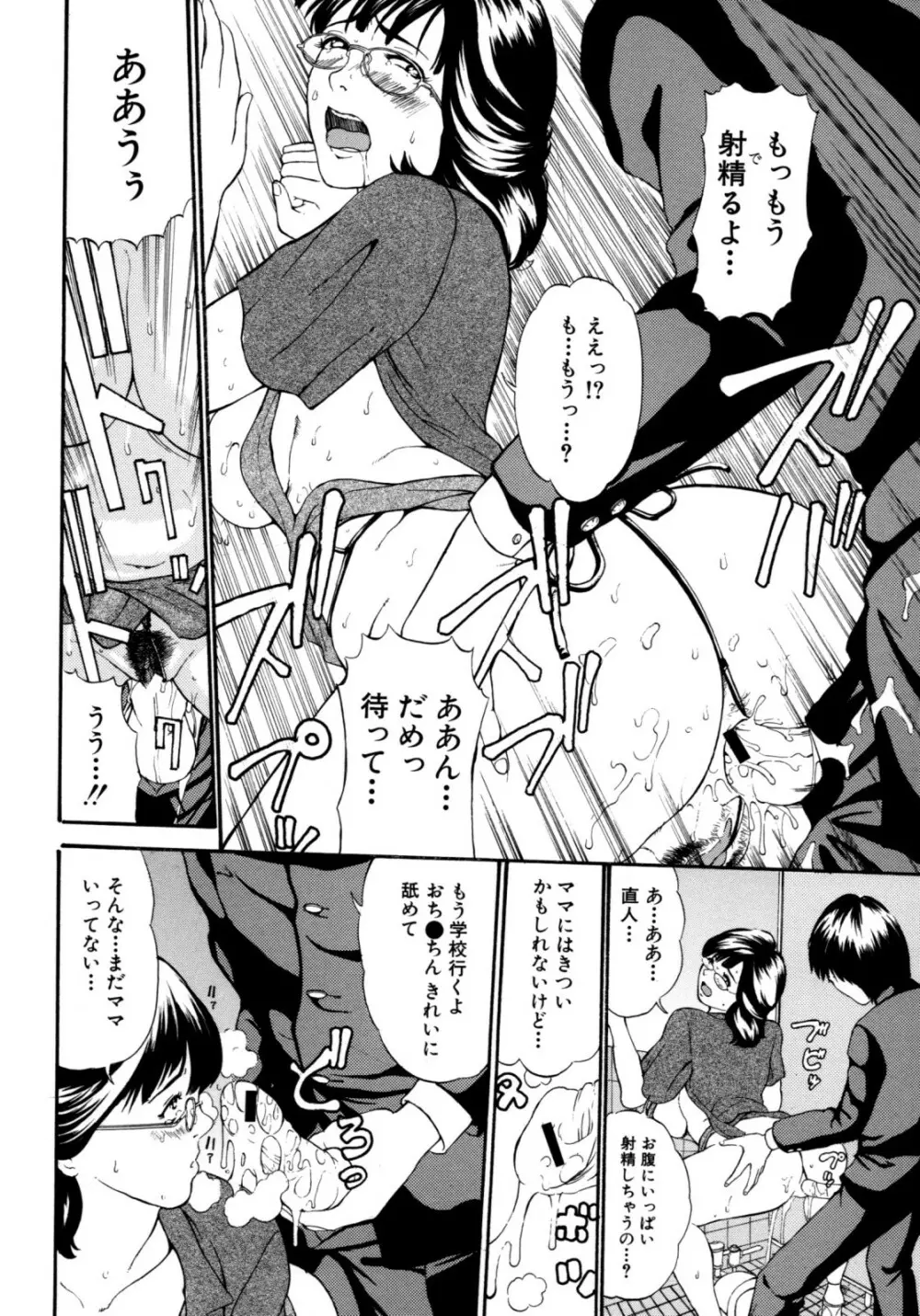 母子あそび Page.66